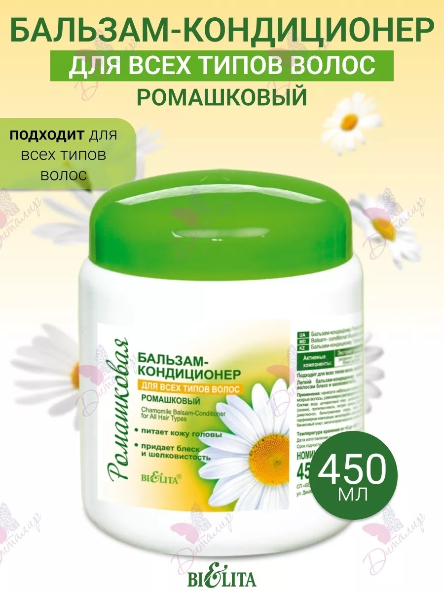 Bielita-Вiтекс бальзам Ромашковый 450 мл
