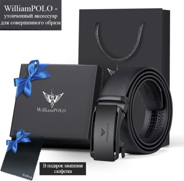 Ремень William Polo натуральная кожа 120 см черный