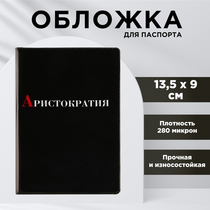 Обложка для паспорта, поливинилхлорид