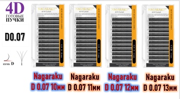 NAGARAKU пучковые 4D D 0.07 мм черный 10 мм, 11 мм, 12 мм, 13 мм