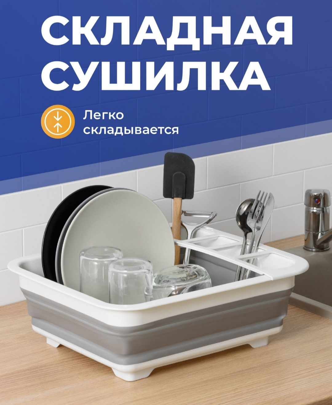 Сушилка отдельностоящая одноярусная ,пластик, силикон