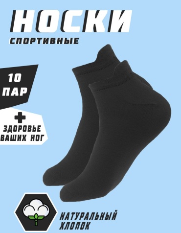 Носки Funnyfoot 10 пар черный 40-44