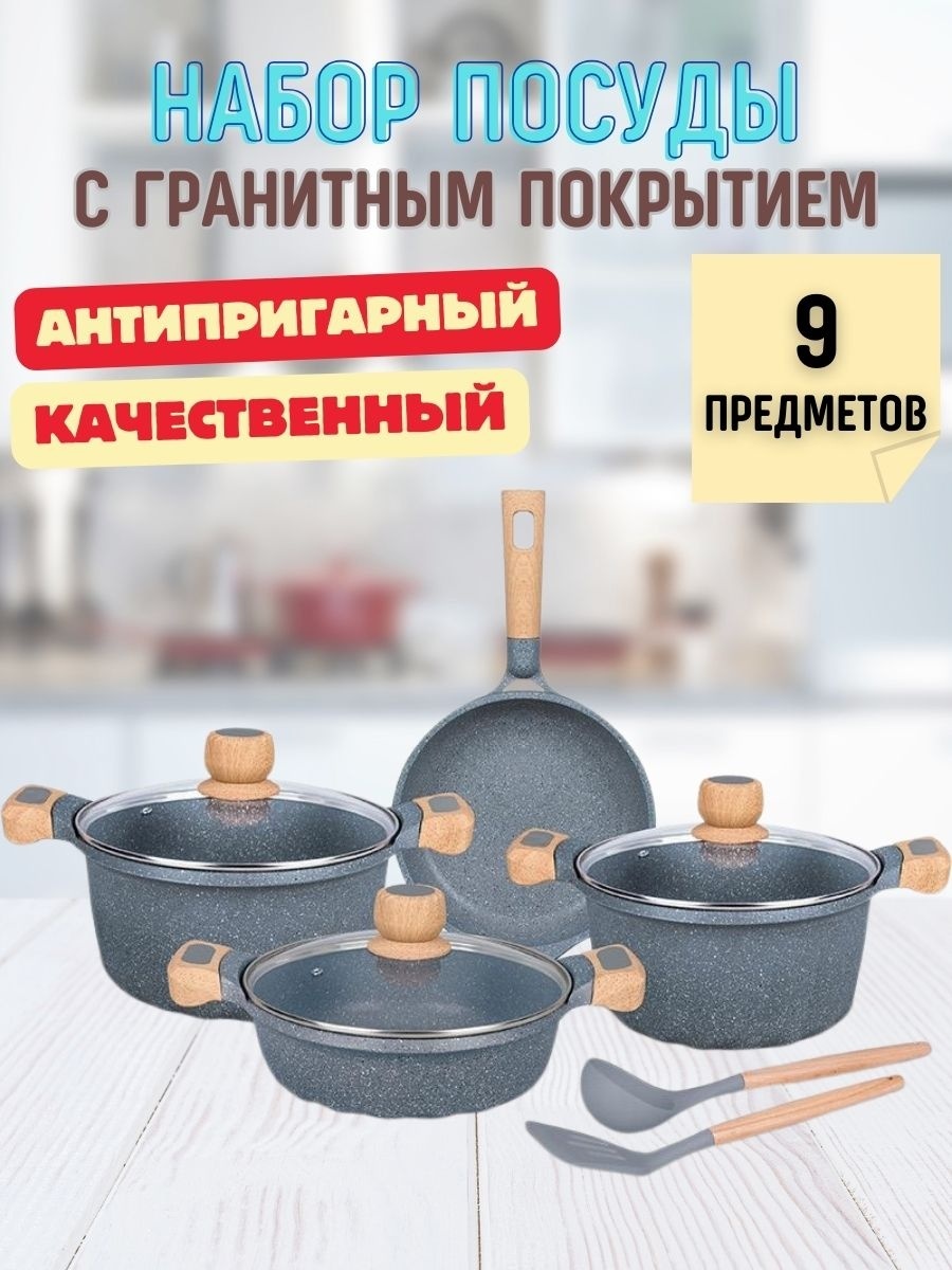 MGC набор кастрюль TZ080110014 гранит, стекло 9 в 1