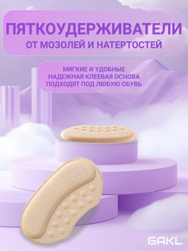 GAKL запяточник PYT-D02BK-3 размер универсальный, классические, для детской обуви