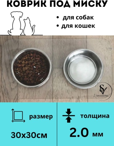Гибкое стекло SIVI HOME 30x30 см, ПВХ, 1 шт