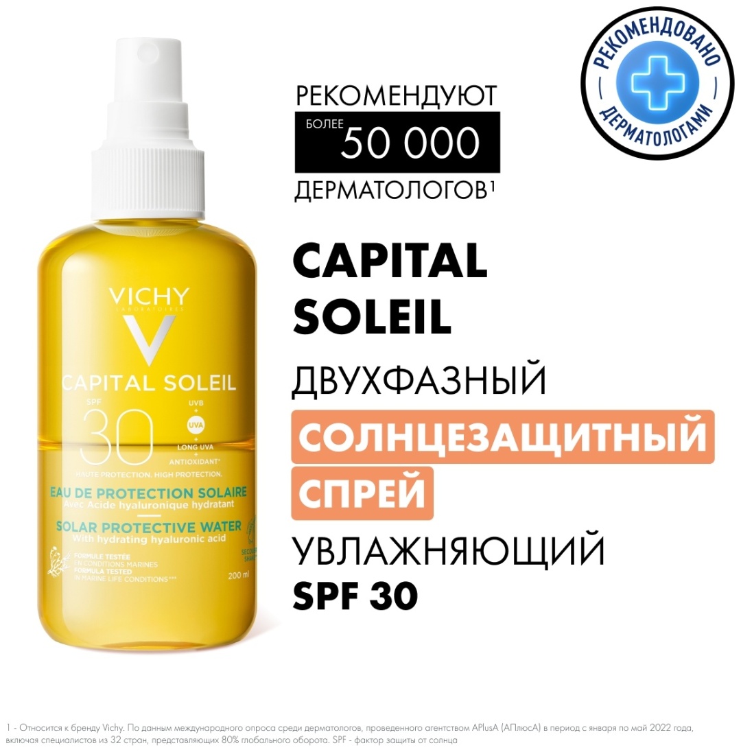 Vichy Capital Ideal Soleil SPF30 спрей для тела 200 мл