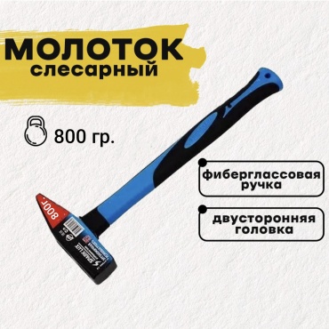 Spark Lux молоток слесарный SL IP 0.8 кг