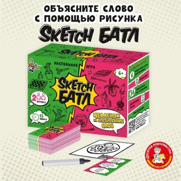 Настольная игра Десятое Королевство Sketch батл