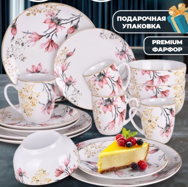 Сервиз на 4 персоны , предметов: 16, столовый, фарфор