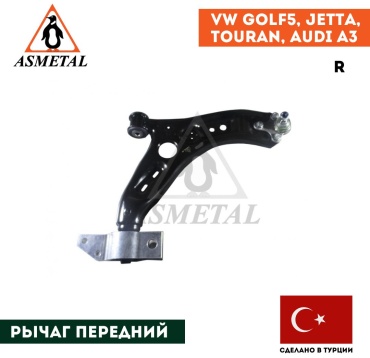 Asmetal рычаг 30VW1601