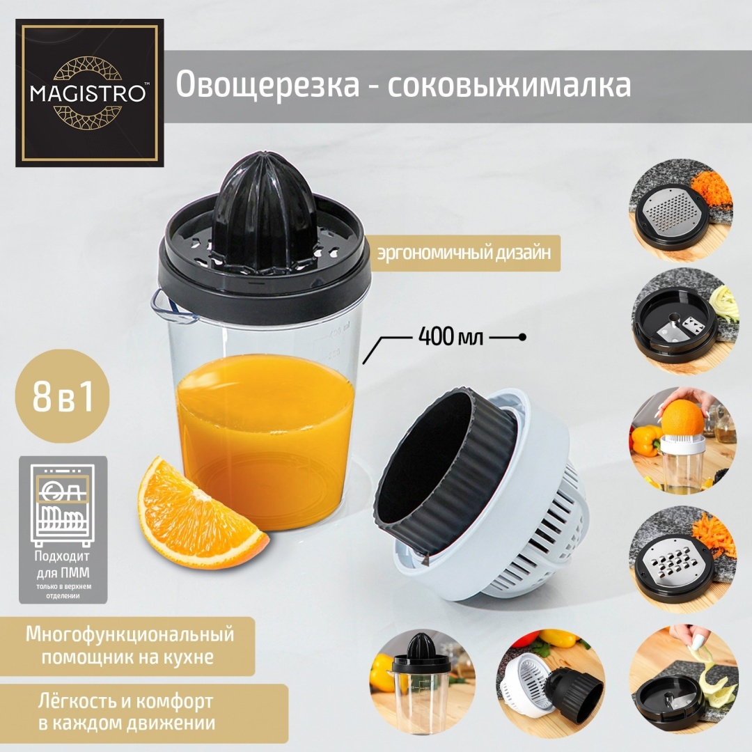 Magistro овощерезка 7389837, пластик, нерж.сталь