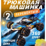 Машинка машинка на радиоуправлении 18773298_301320