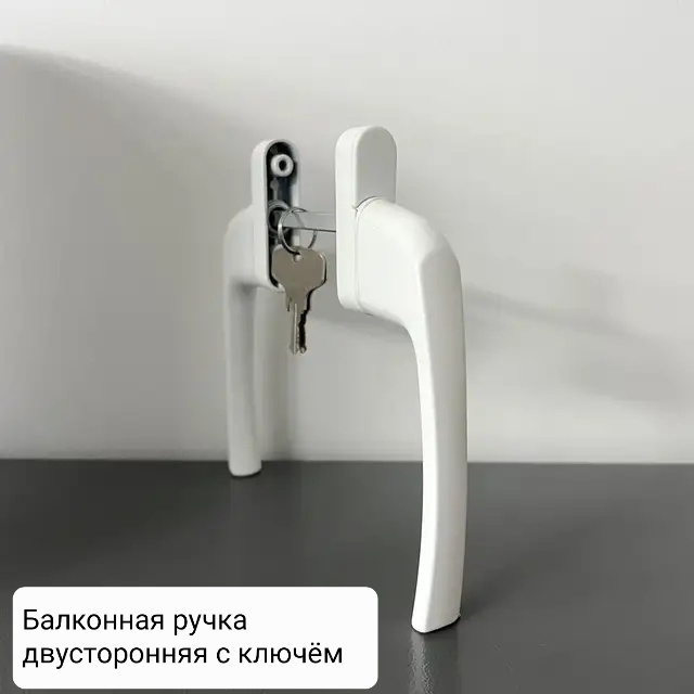 Teplyeokna Балконная двусторонняя узкая ручка с ключём