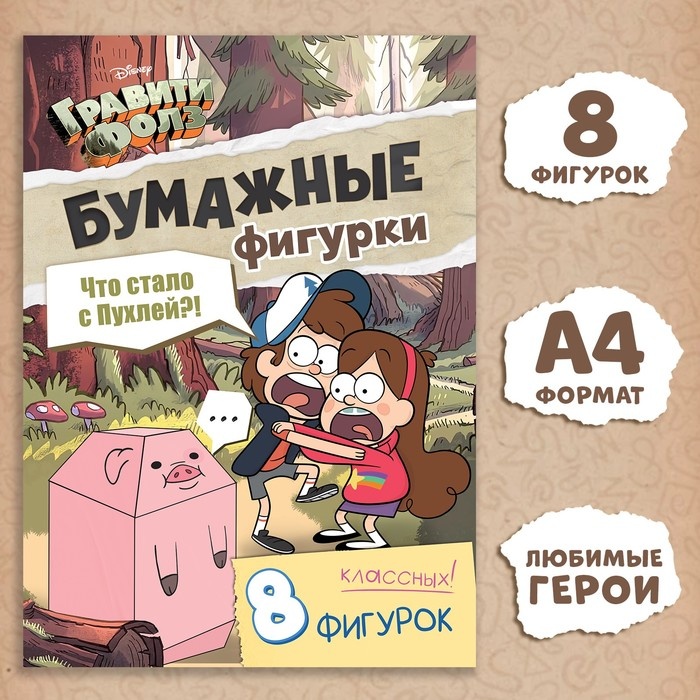 Набор для оригами Гравити фолз 8 фигурок оригами 2434342