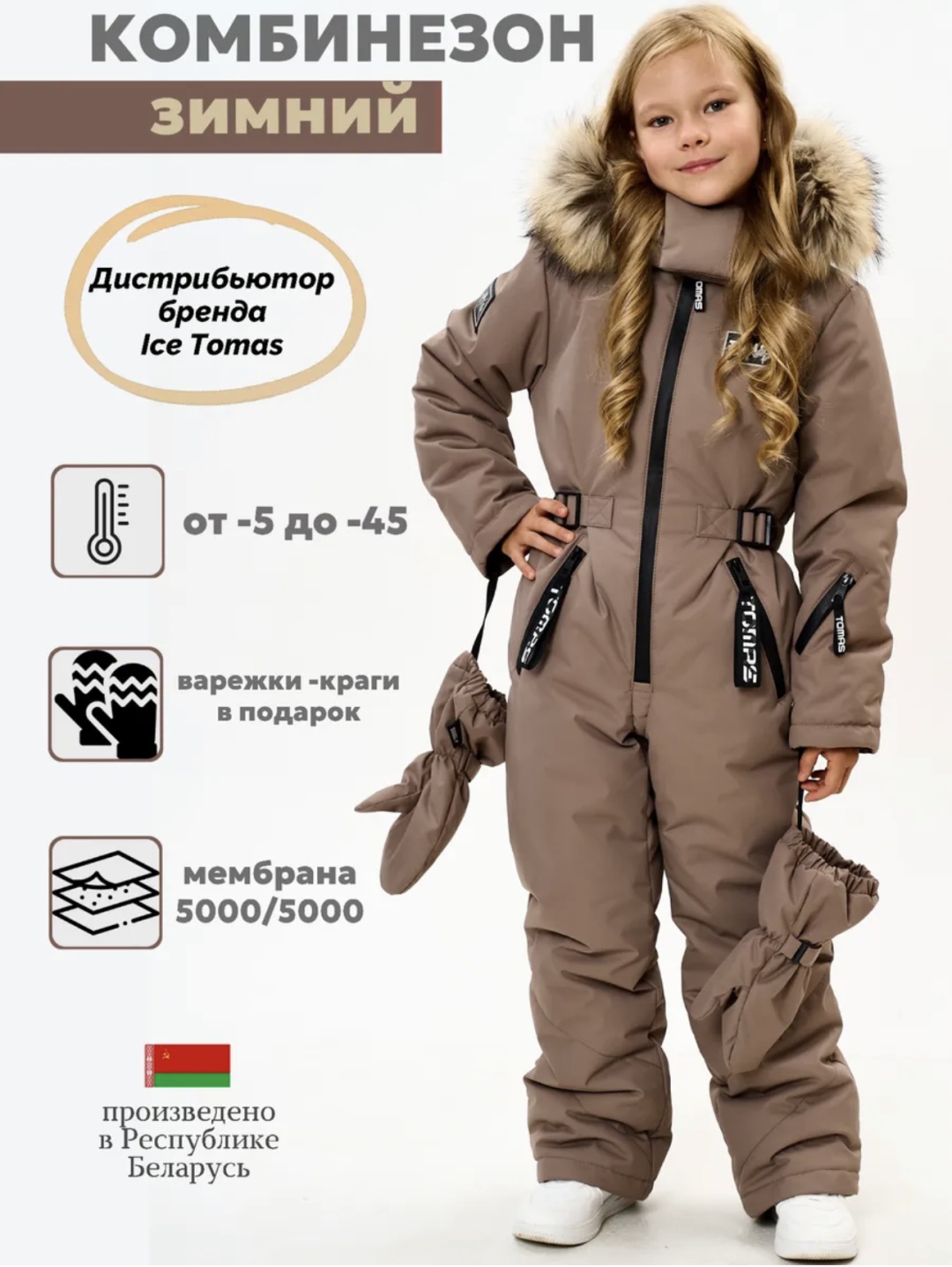Комбинезон TOMAS коричневый, бежевый