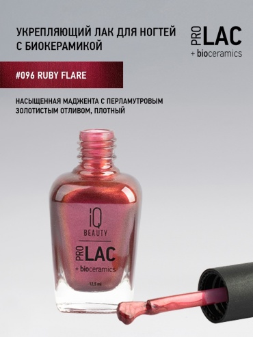 IQ BEAUTY лак ProLac+bioceramics 096 Ruby flare 12.5 мл