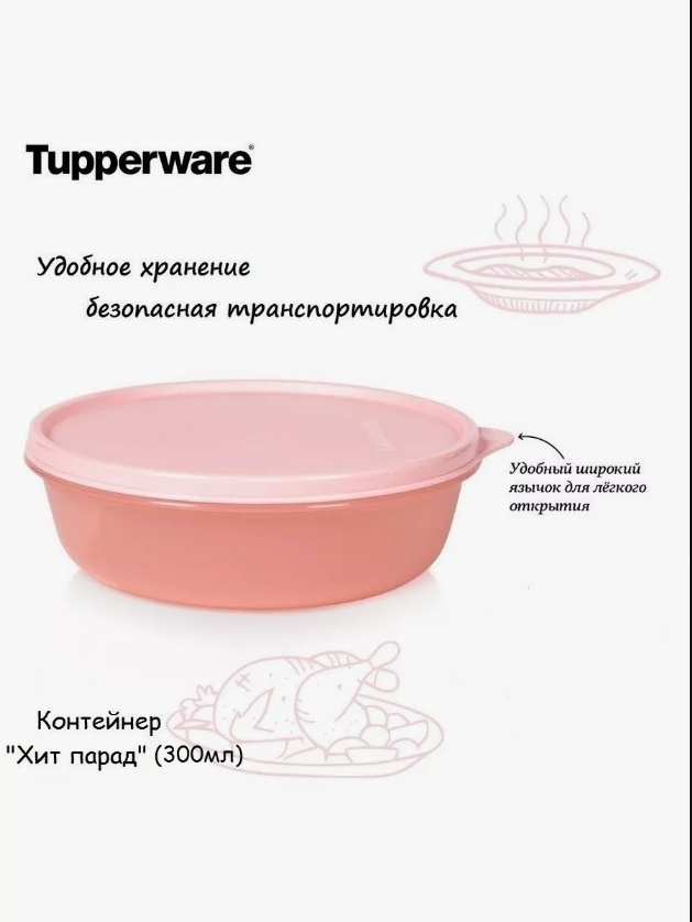 Tupperware контейнер Хит парад 3401-0 1 шт, пластик