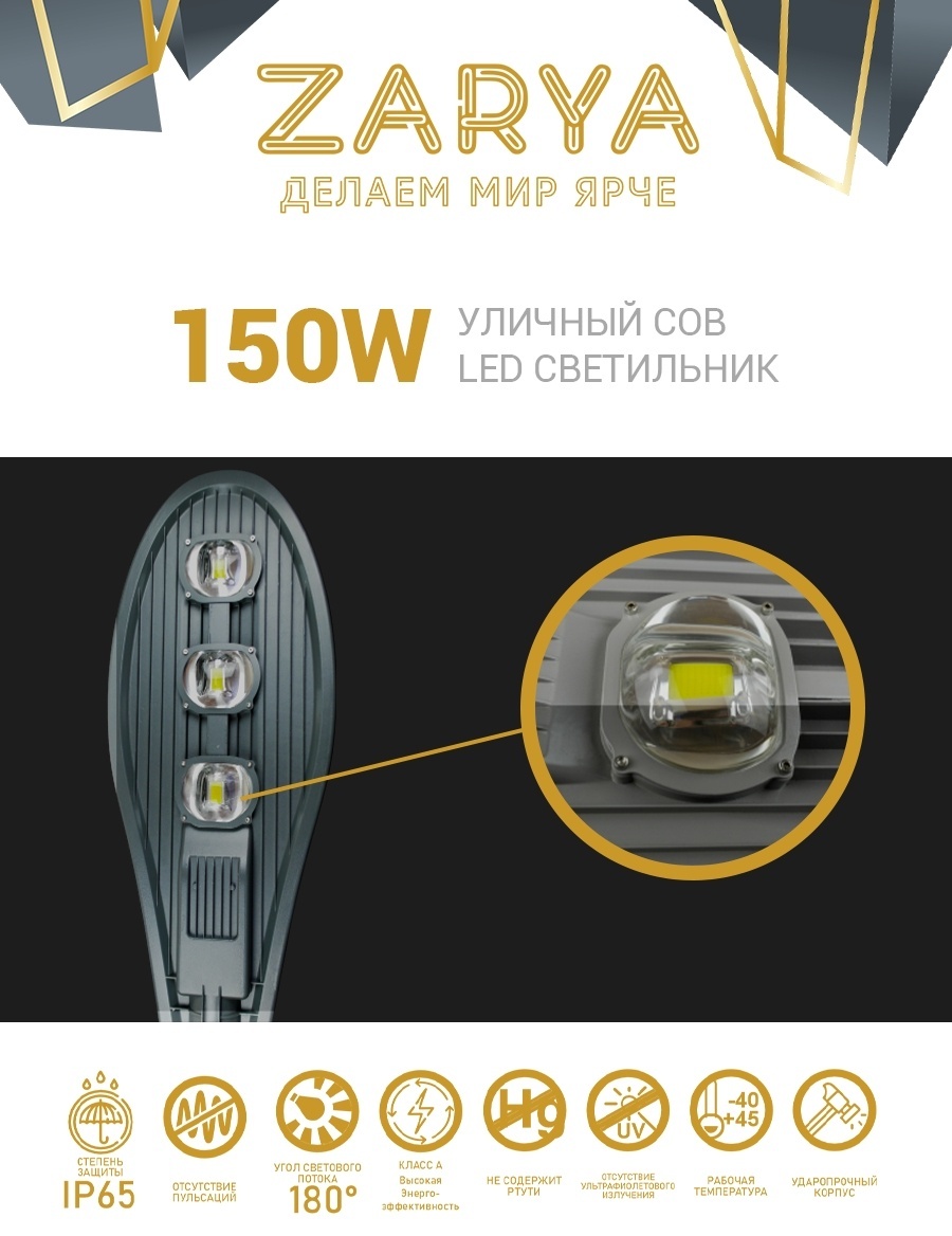 Уличный светильник подвесной Заря LED 150 Вт 8 см