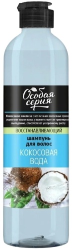 Особая серия Кокосовая вода шампунь 500 мл
