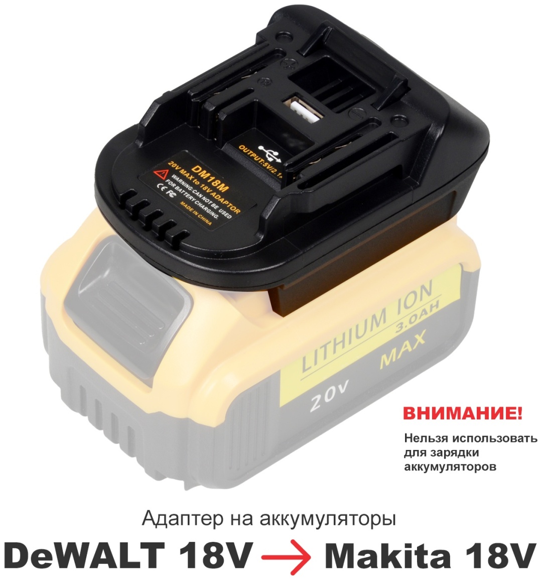 Адаптер Stormax DM18M Li-Ion 18 В