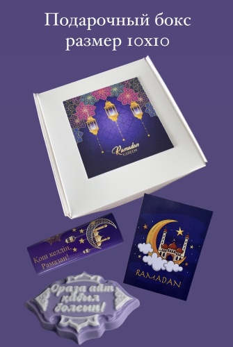 Design from Aylin Ramadan Kareem сувенирный набор