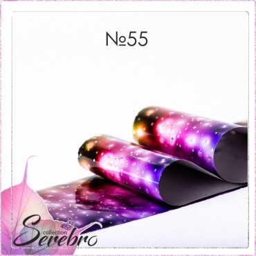 Serebro фольга №55 1 шт