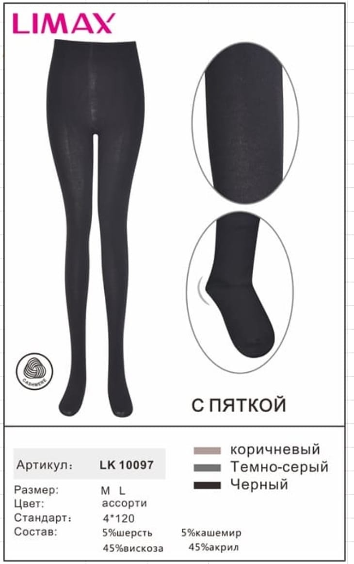 Колготки LIMAX черный