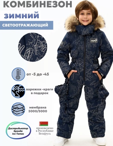 Комбинезон TOMAS черный, синий