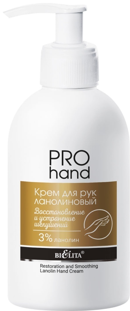 Bielita-Вiтекс PRO Hand Восстановление и устранение шелушений крем для рук 300 мл
