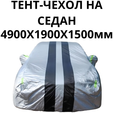 Тент 15754238_SedanCover66 XL серебристый, черный
