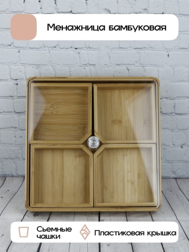 My Home менажница 7846513218 квадратная 1 шт