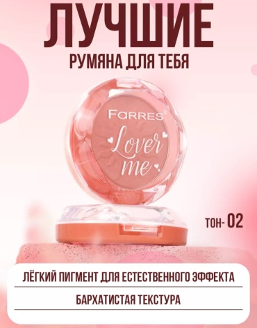 FARRES cosmetics Lover Me румяна 02
