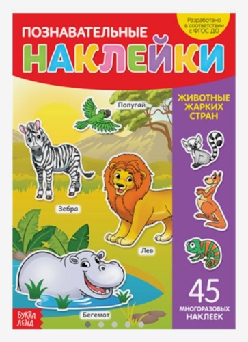 Пособие не указан: наклейки
