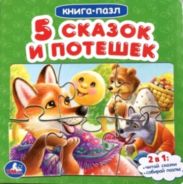 Без автора: КнигаПазл Пять сказок и потешек 5пазлов