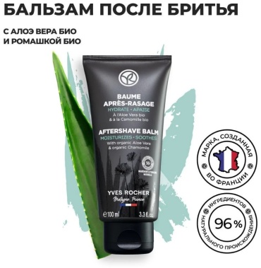 YVES ROCHER Aloe Vera and Chamomile бальзам после бритья 100 мл