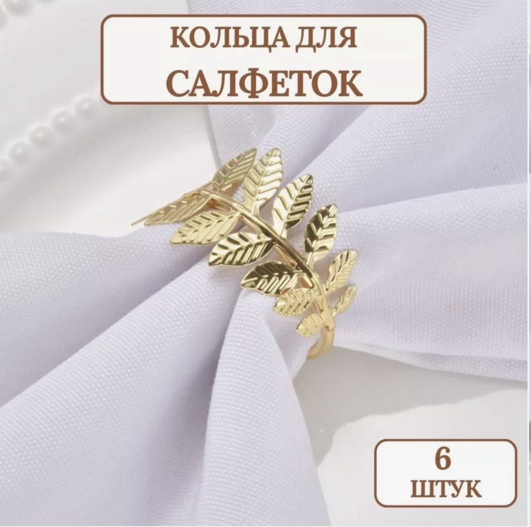 Кольцо для салфеток M0999, сталь