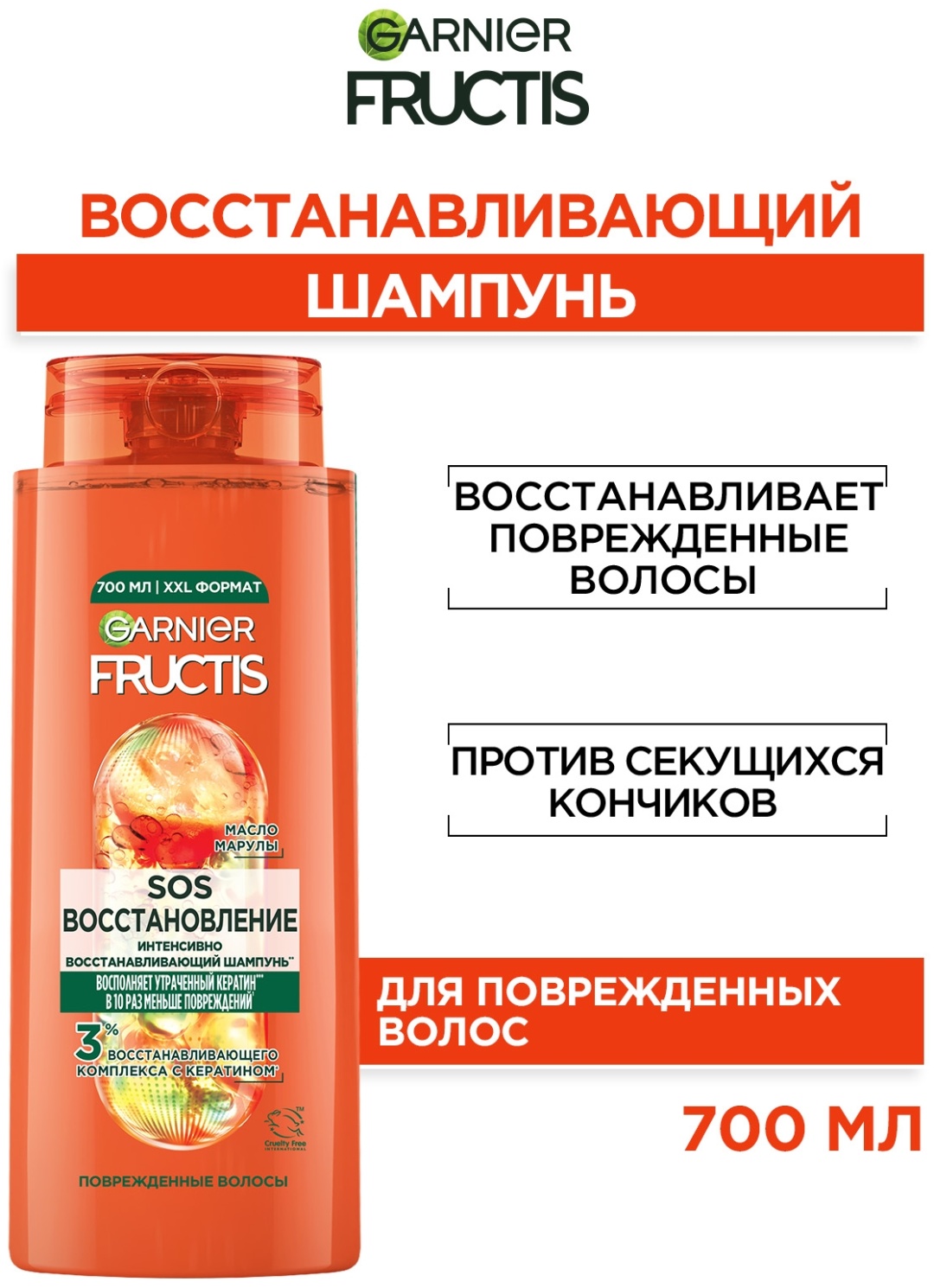 Купить Garnier Fructis SOS Восстановление шампунь 700 мл в Алматы ...