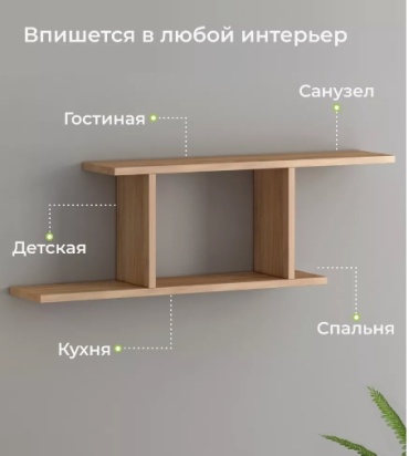 Полка Мебель России П7 Н00103846, 81х15x27 см, коричневый