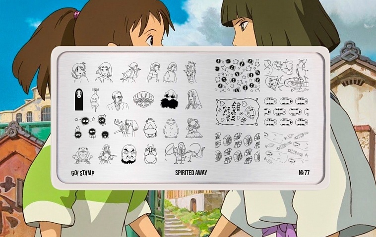 Go! Stamp пластины для стемпинга 77 Spirited Away