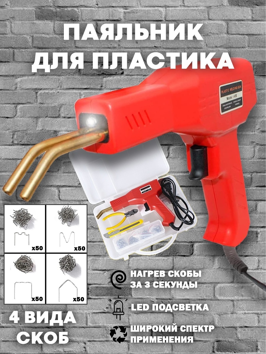 Импульсный паяльник SL010