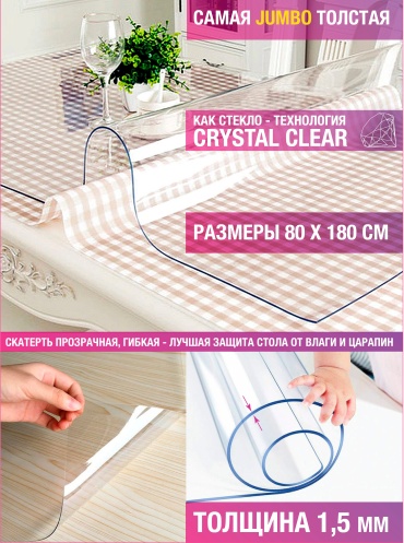 Гибкое стекло FlexiGlass 180x79 см, ПВХ, 1 шт