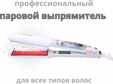 Professional MD-S088P паровой выпрямитель