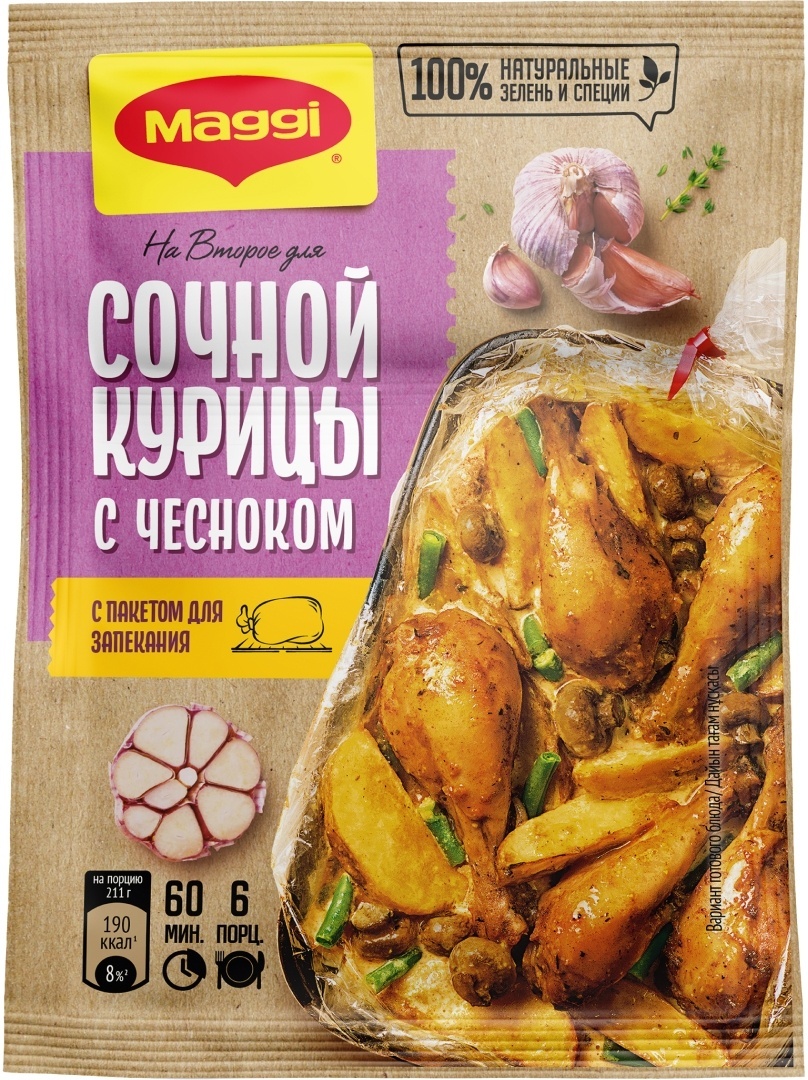 Купить Maggi смесь на второе для сочной курицы с чесноком 38 г в Алматы –  Магазин на Kaspi.kz