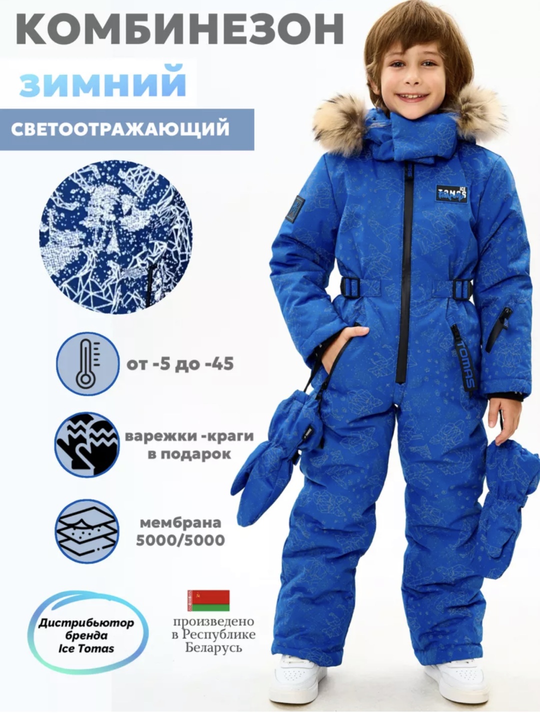 Комбинезон TOMAS синий