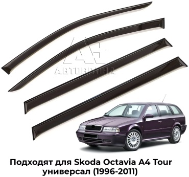 АВТОВОЛНА DOSA4TY9611CT для Skoda Octavia Tour 1996-2011