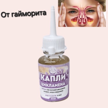 Капли цикламена жидкость 1 шт