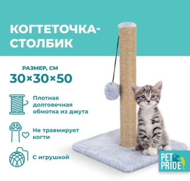 PET PRIDE когтеточка 979722 серый