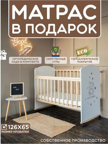 Sweet Baby манеж-кровать, без функции качания 231345 для детей от 0 до 3-х лет