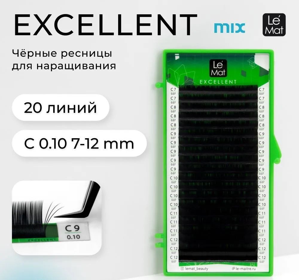 Le Mat единичные C 0.10 мм черный mix 7-12 мм