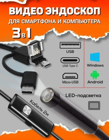 Видеоэндоскоп 165953